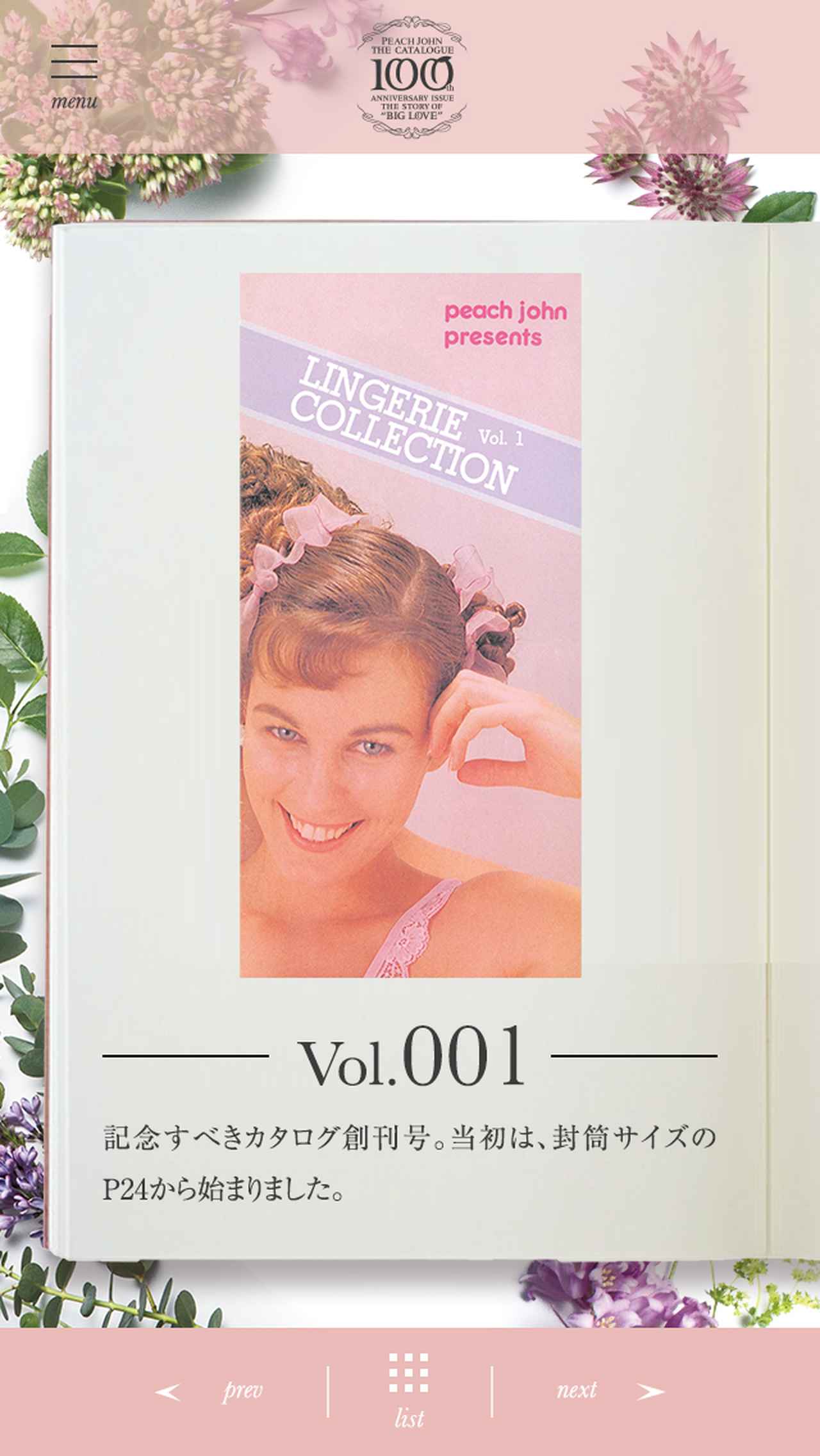 ランジェリーブランド「PEACH JOHN」のカタログが、この春ついに100号