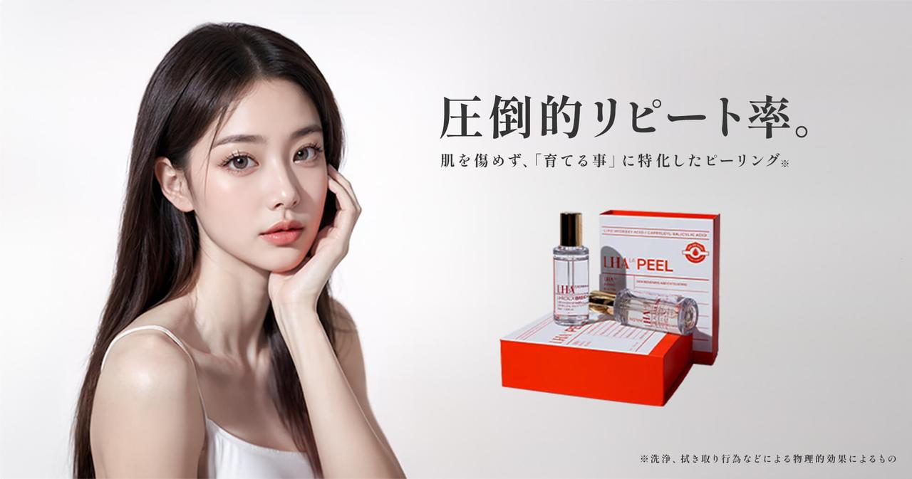 韓国で話題の「ララピール」がさらに進化♡医療機関限定の第5世代