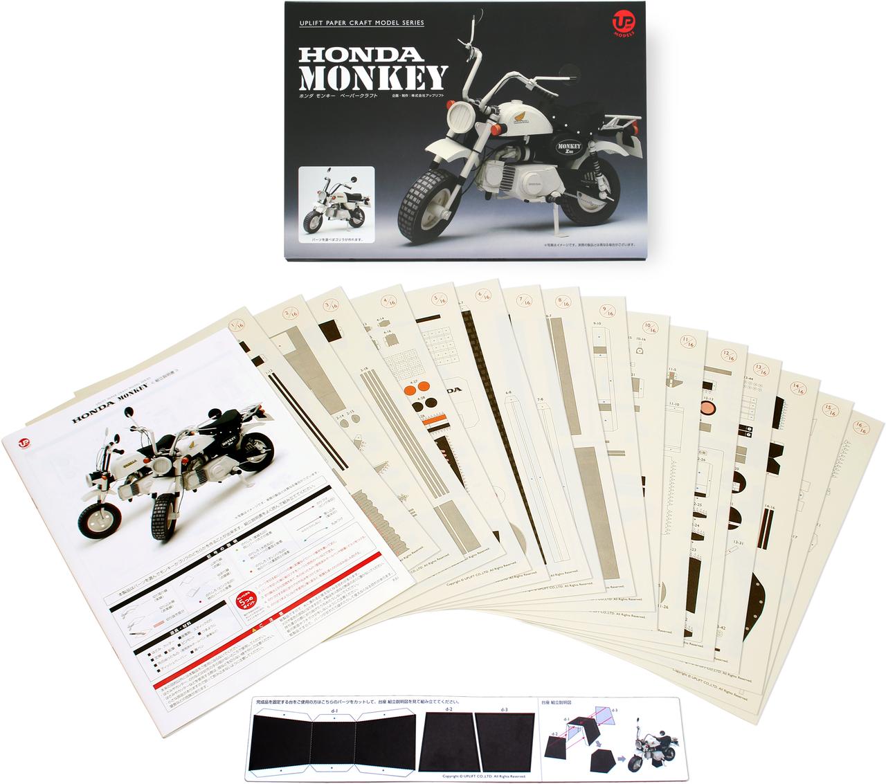 ホンダ モンキー ペーパークラフト」が発売に！ - webオートバイ