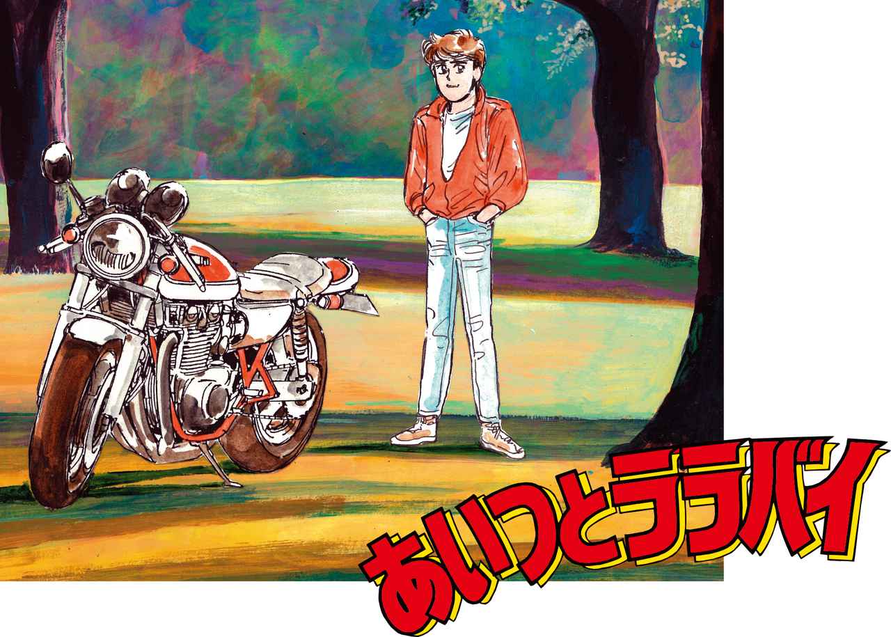 楠みちはる〈僕のバイク道・漫画道〉第12回「オートバイを小道具から