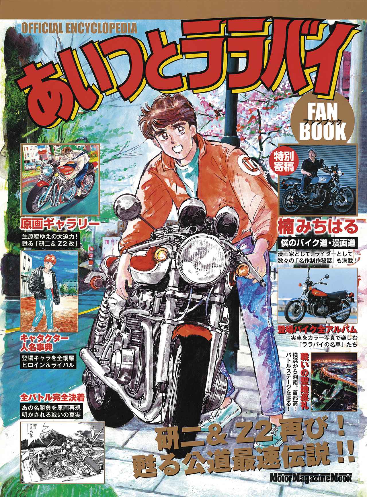 研二のカワサキ「Z2」／『あいつとララバイ』のオートバイを解説！【第