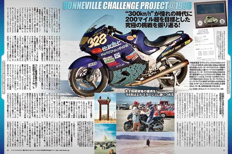 月刊『ヘリテイジ＆レジェンズ』2024年4月号発売｜巻頭特集は「Ninjaの