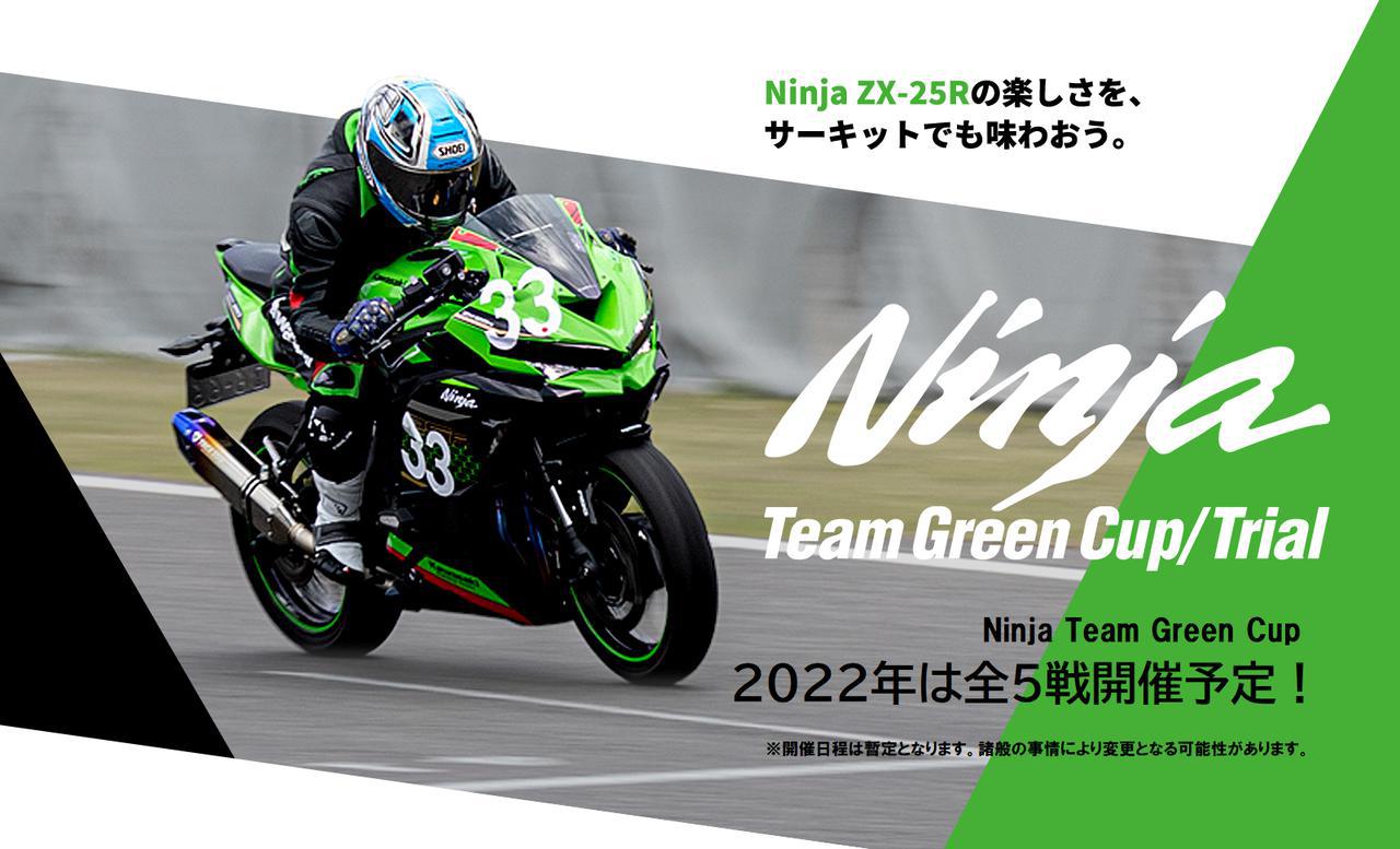 2022年はサーキット数を増やして開催！ 初心者歓迎「Ninja Team Green