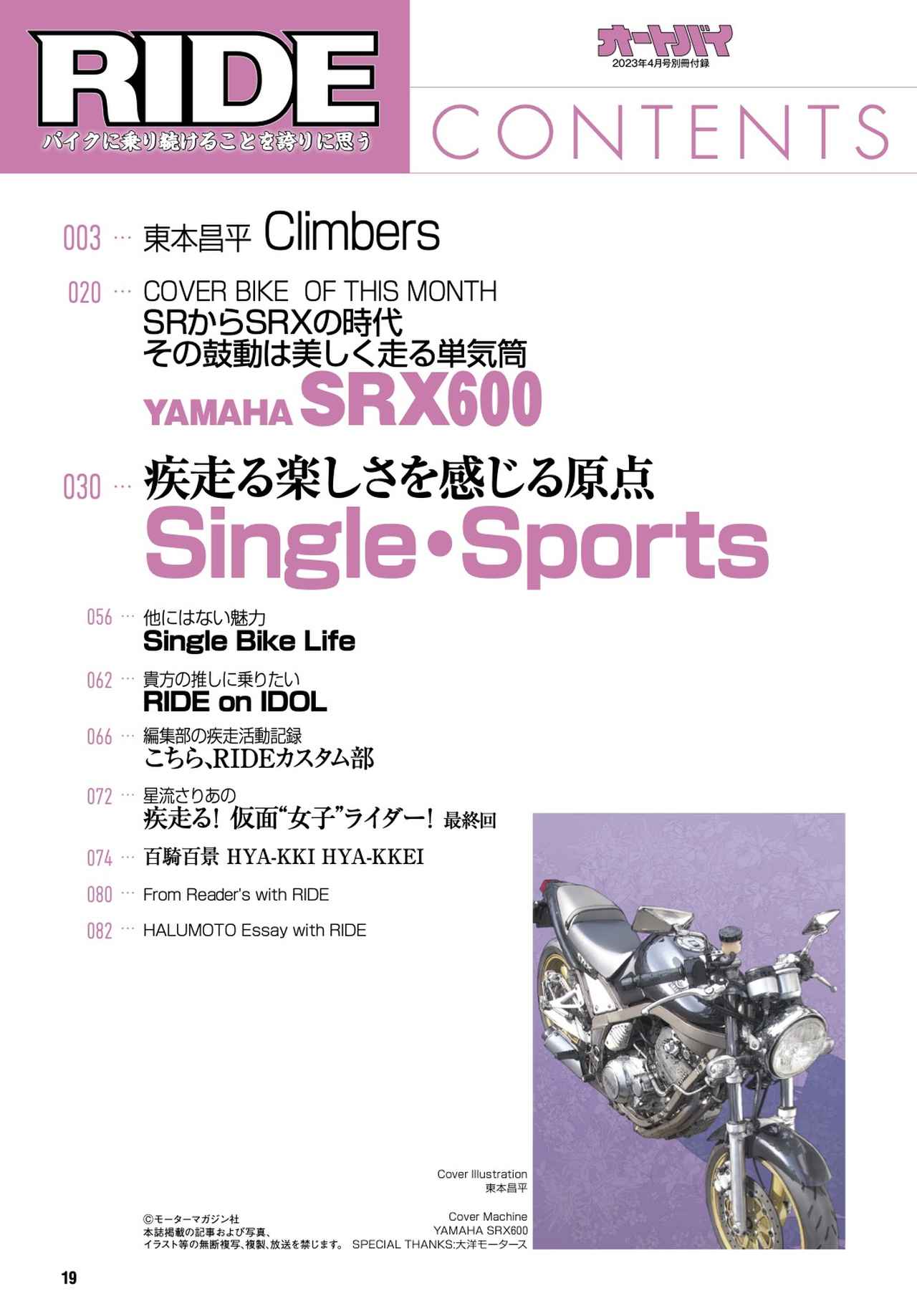 月刊『オートバイ』2023年4月号は新旧4気筒をピックアップした「HYPER