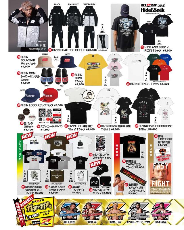 今大会限定グッズ、出場選手グッズも販売！Yogibo presents RIZIN.47