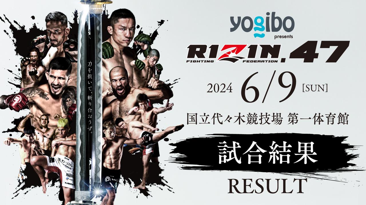 堀口恭司、ペティス Yogibo presents RIZIN.47 試合後インタビュー vol