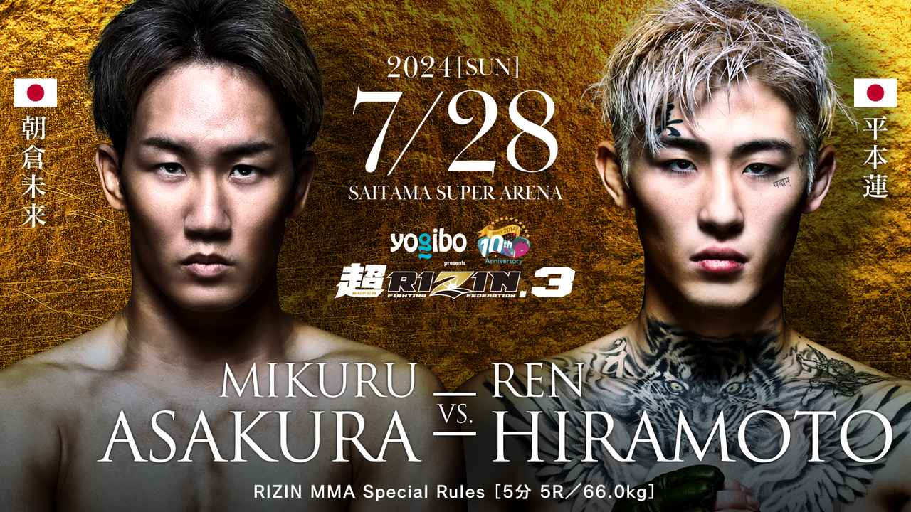 Yogibo presents 超RIZIN.3 対戦カード／見所解説 - RIZIN FIGHTING