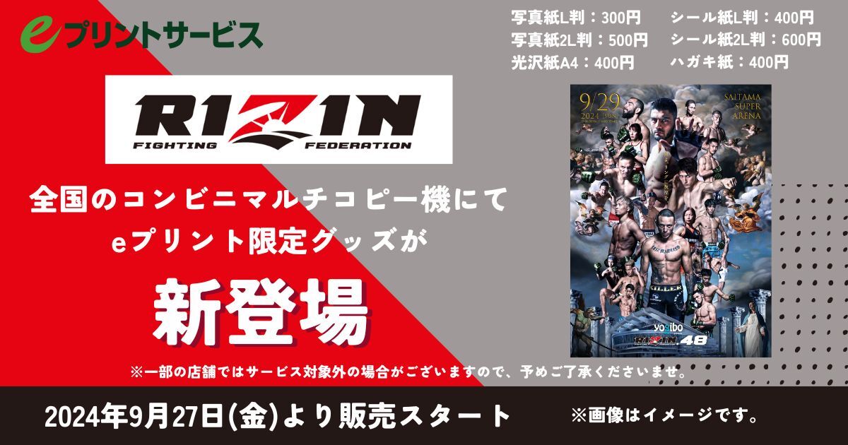 10/9更新】試合写真、タイトルマッチポスターが新登場！コンビニで