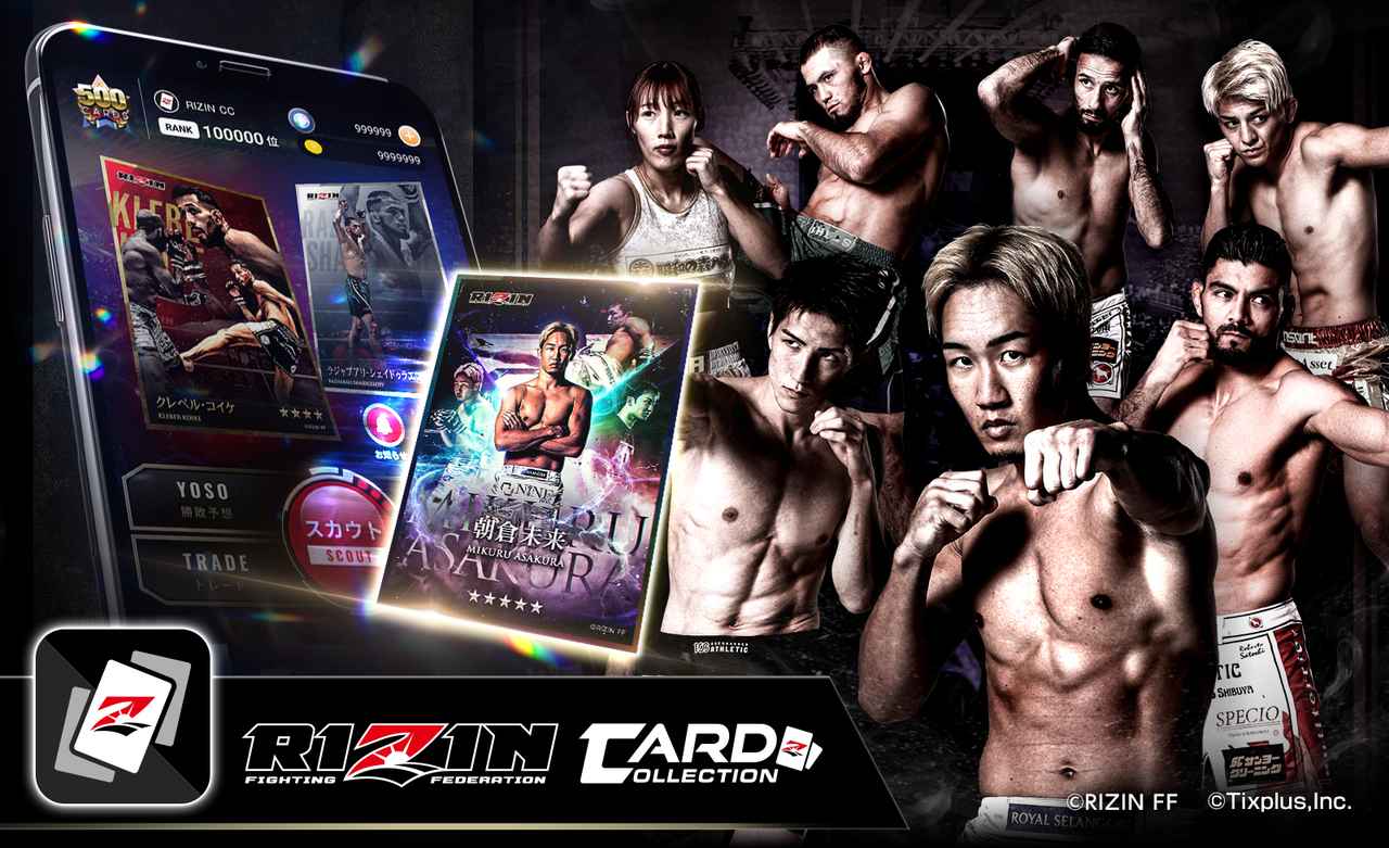 本日4/22（火）より、RIZIN初のデジタルカード「RIZIN CARD COLLECTION