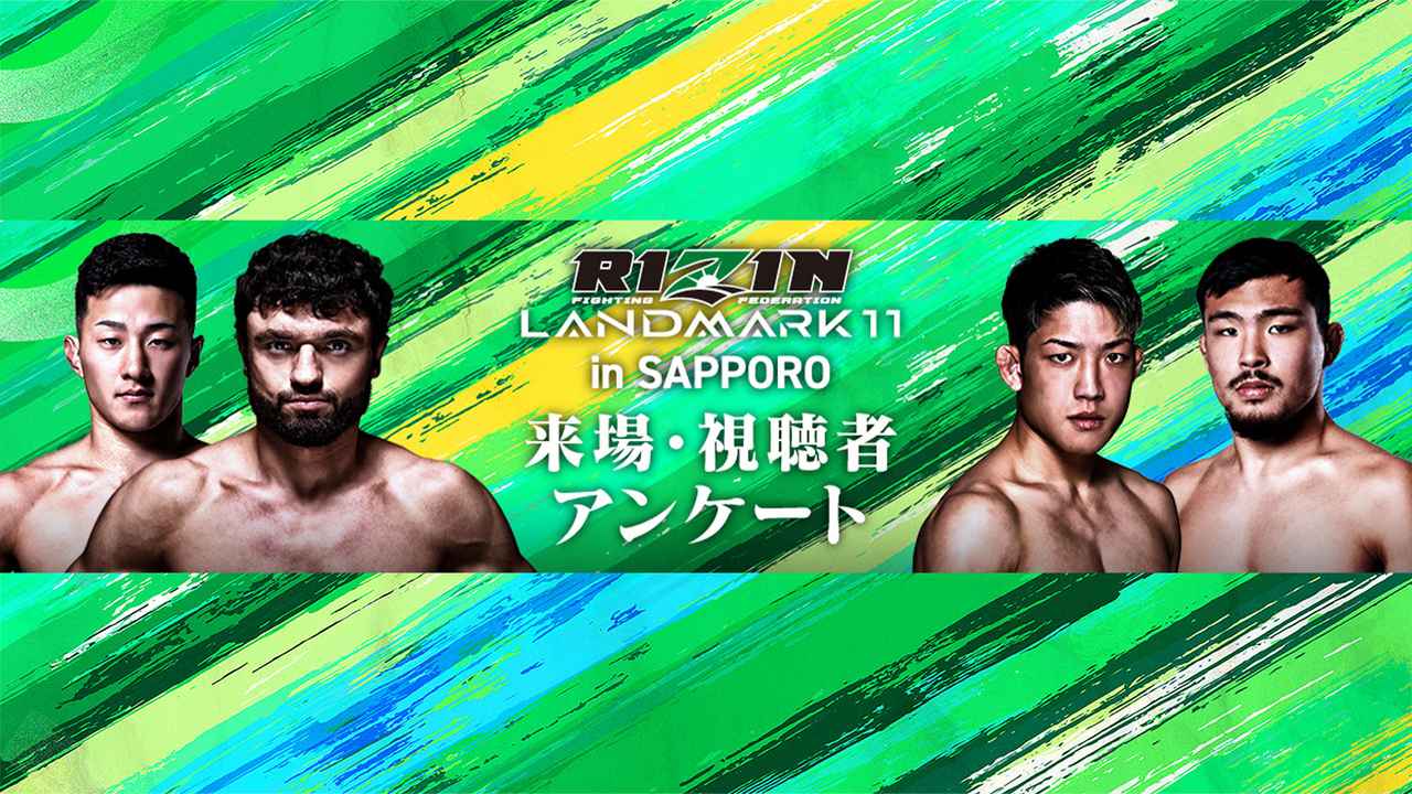 サイン入りポスターをプレゼント！RIZIN LANDMARK 11 in SAPPORO 来場