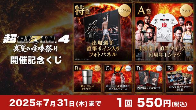 くじプラ - RIZIN FIGHTING FEDERATION オフィシャルサイト