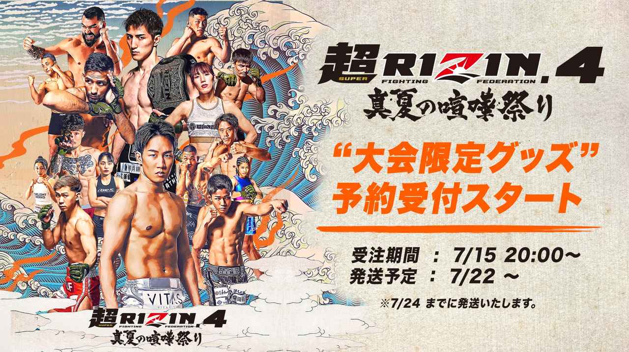 超RIZIN.4 真夏の喧嘩祭り 公式グッズ予約販売スタート！ - RIZIN