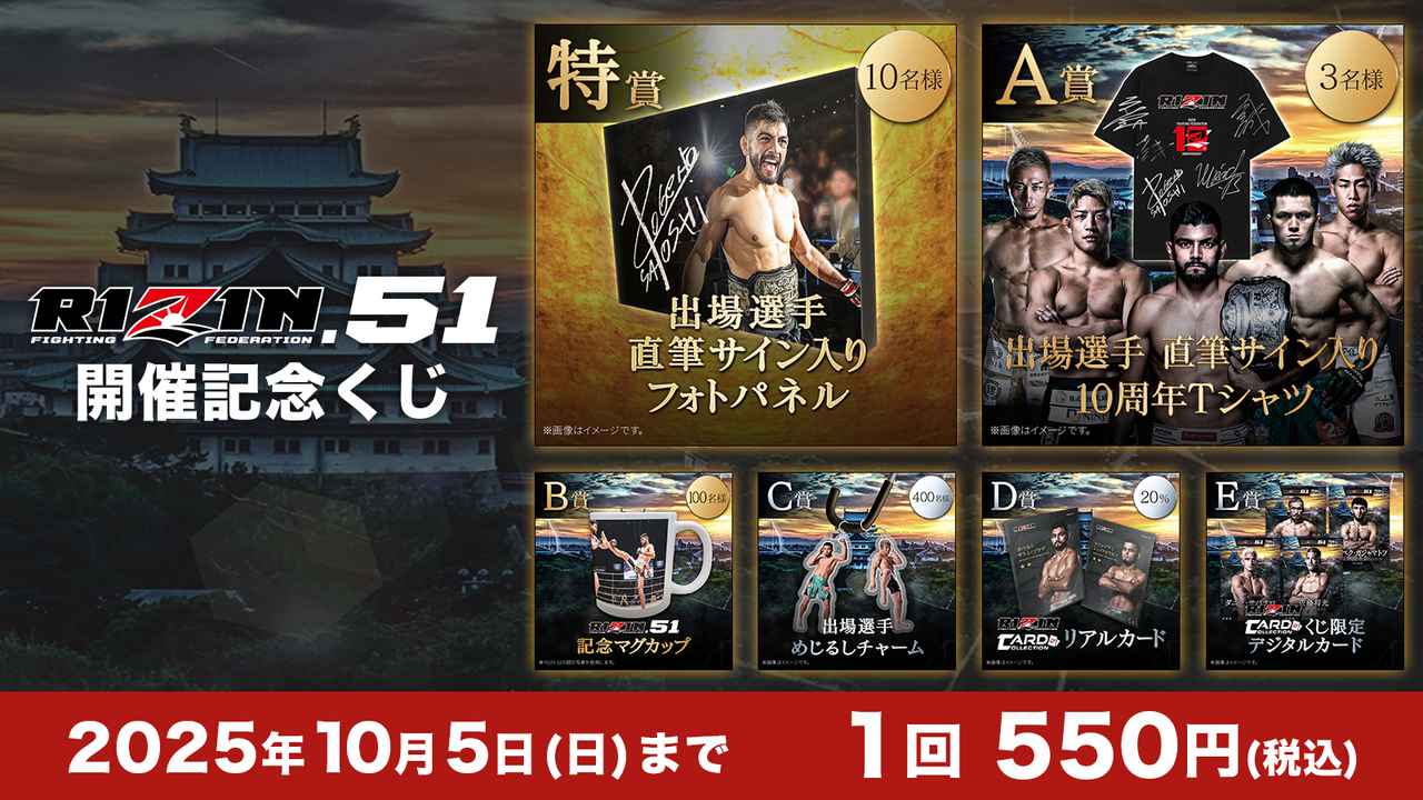10/5（日）まで開催！出場選手サイン入りフォトパネルやTシャツが