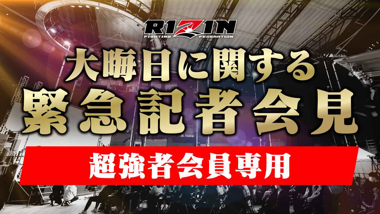 11/5（水）18時半よりより六本木ヒルズアリーナにて実施！大晦日