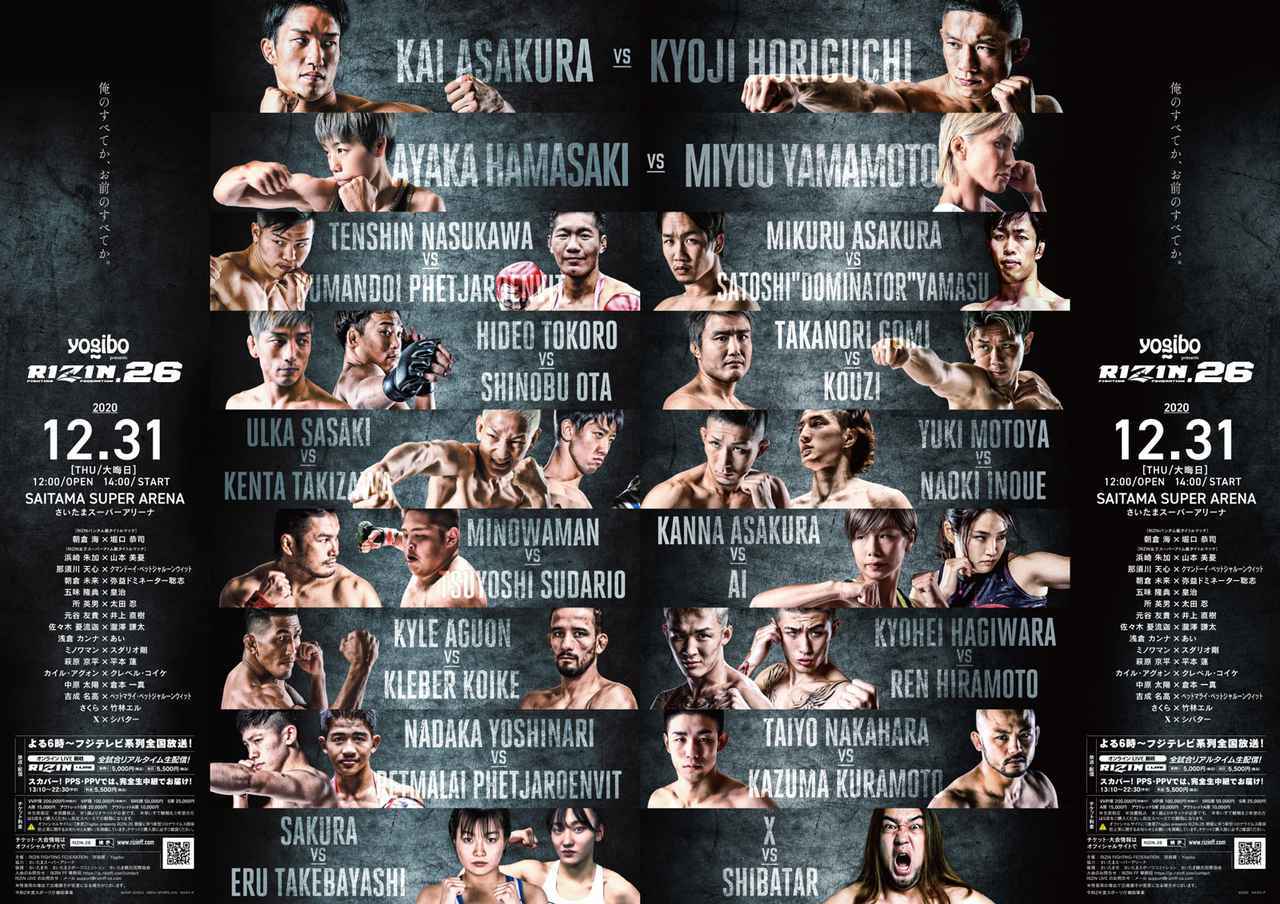 Yogibo presents RIZIN.26 大会ビジュアル最終盤が完成！ - RIZIN