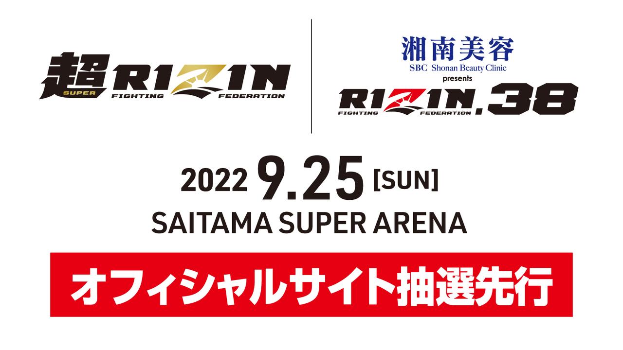 8/24（水）12時〜18時まで受付！超RIZIN / 湘南美容クリニック