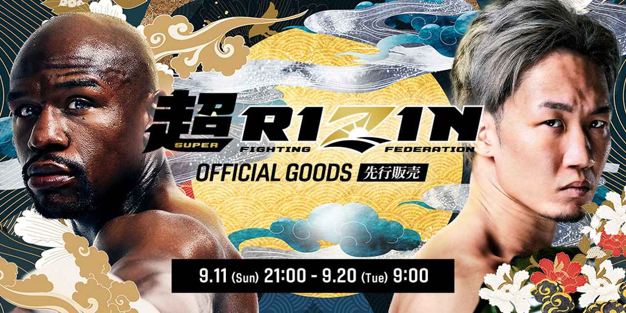 9/11（日）より最速WEB先行予約がスタート！超RIZIN 公式グッズ販売