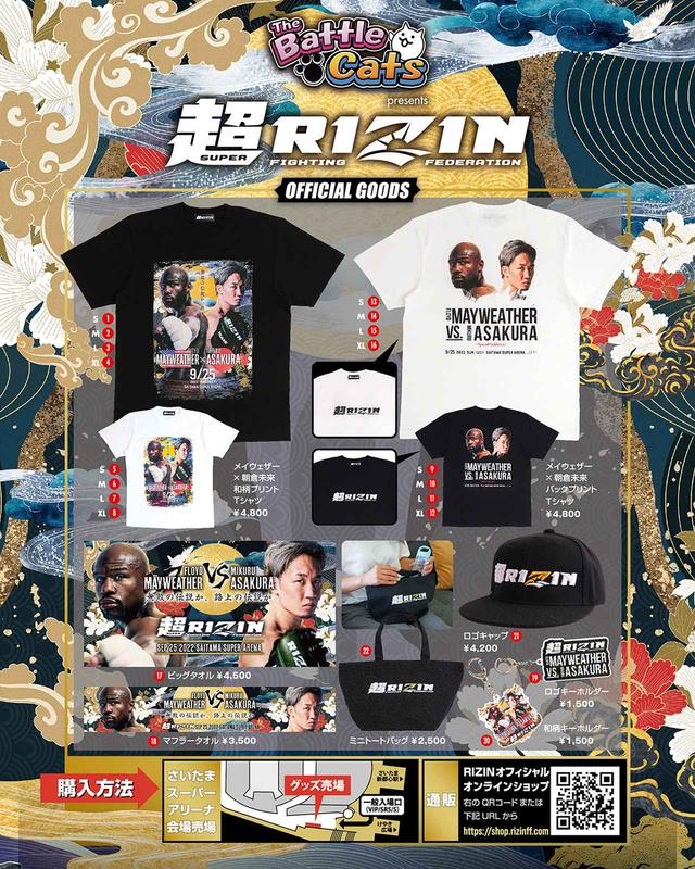 新ラインナップ続々登場！The Battle Cats presents 超RIZIN / 湘南