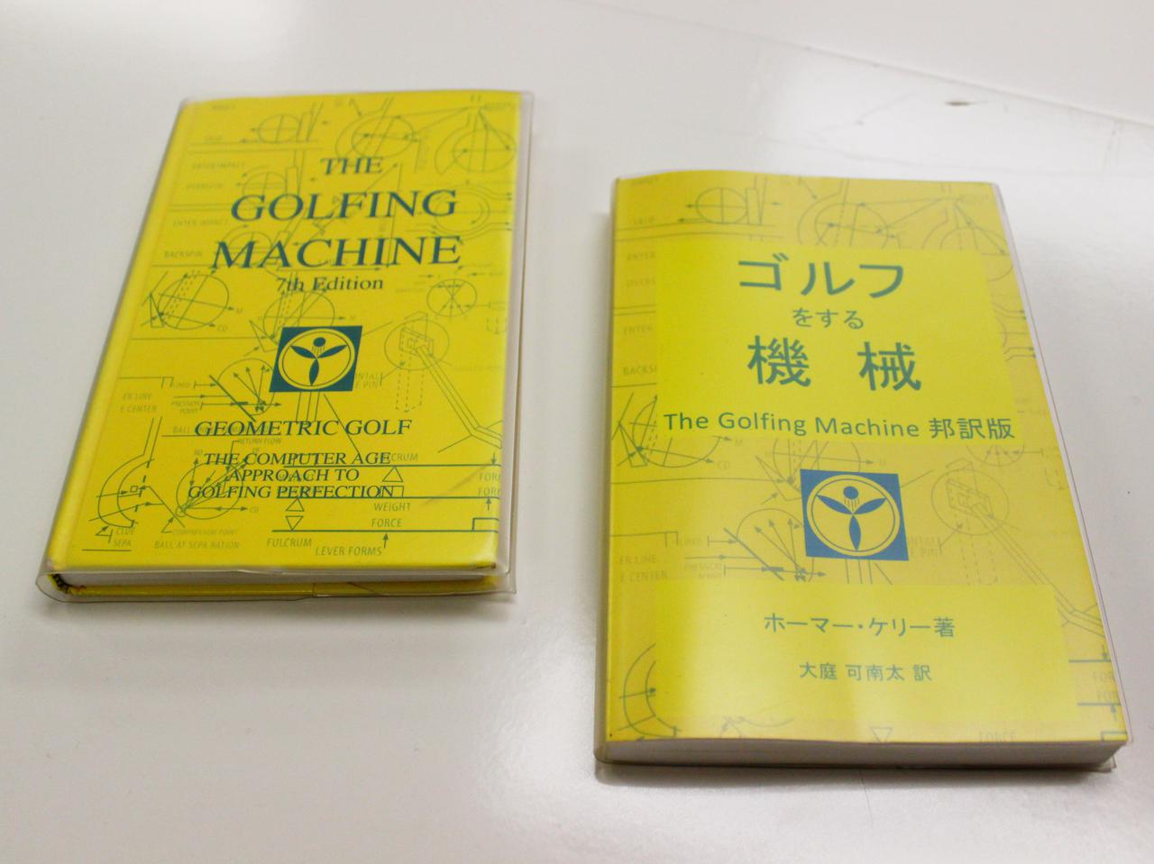 人間は『ゴルフをする機械』になることができるか？」超難解な名著
