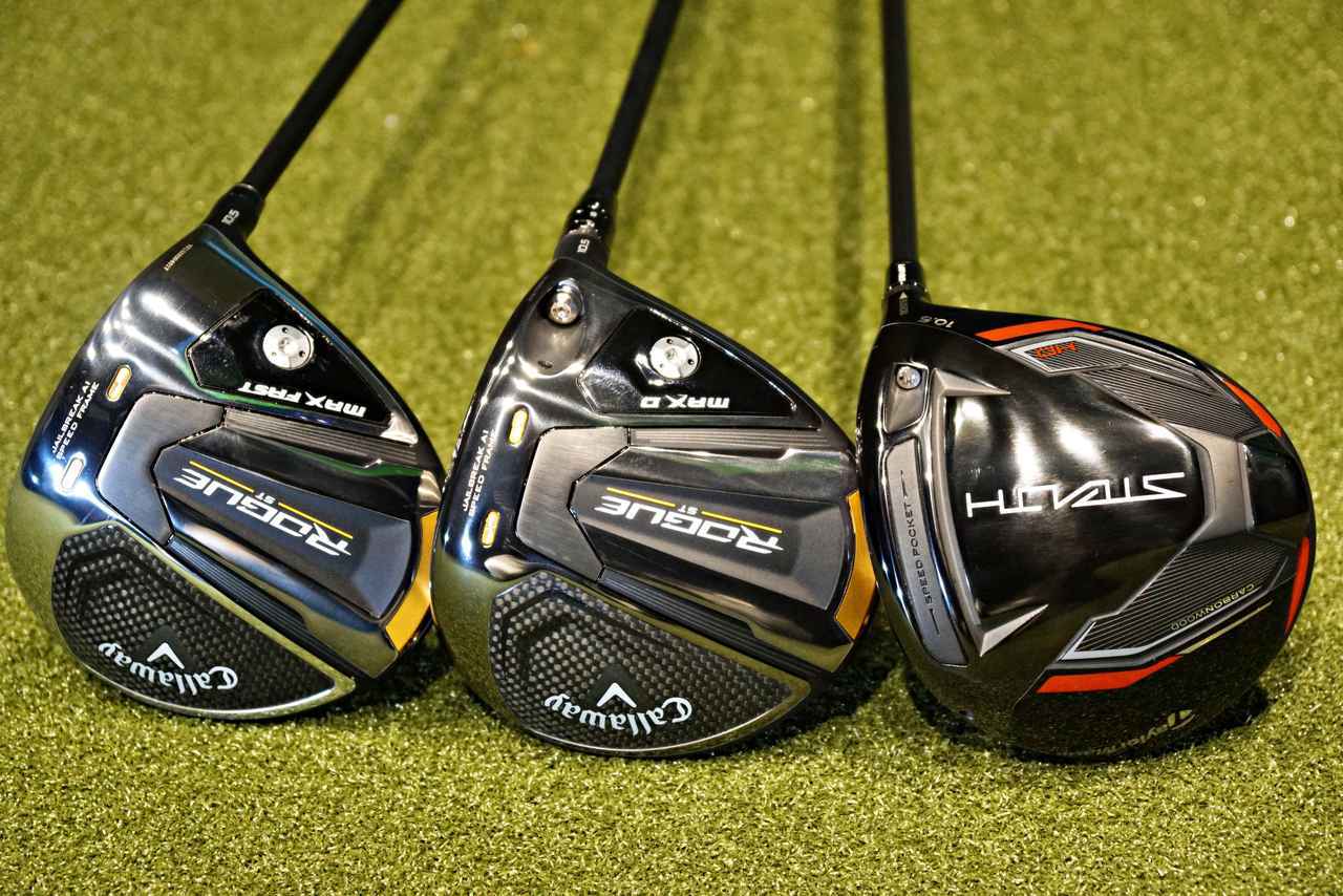 ドローが打ちやすい「ステルスHD」「ローグ ST MAX D」「ローグ ST MAX