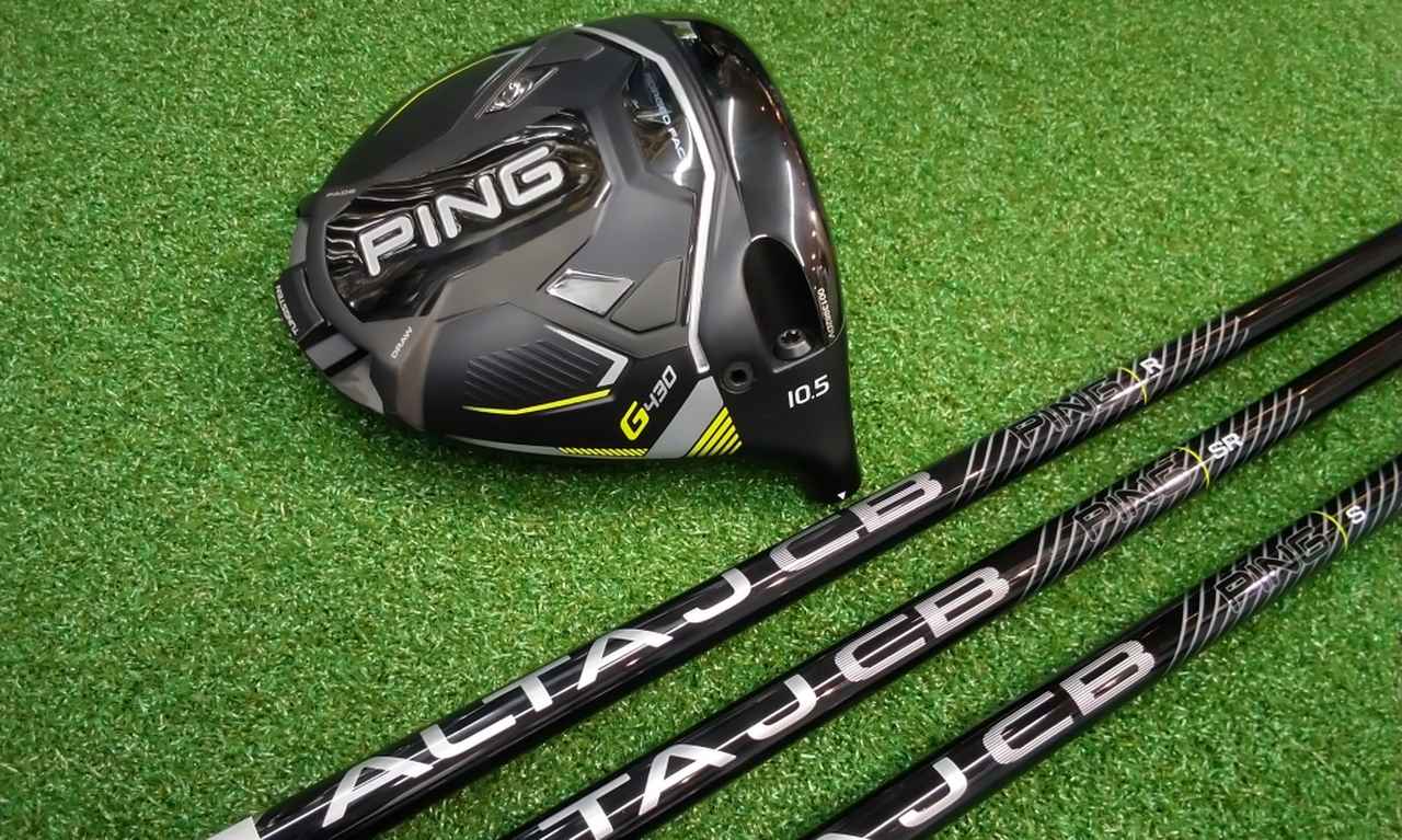 ピン「G430」が好調な理由はヘッドだけじゃなくシャフトにもある