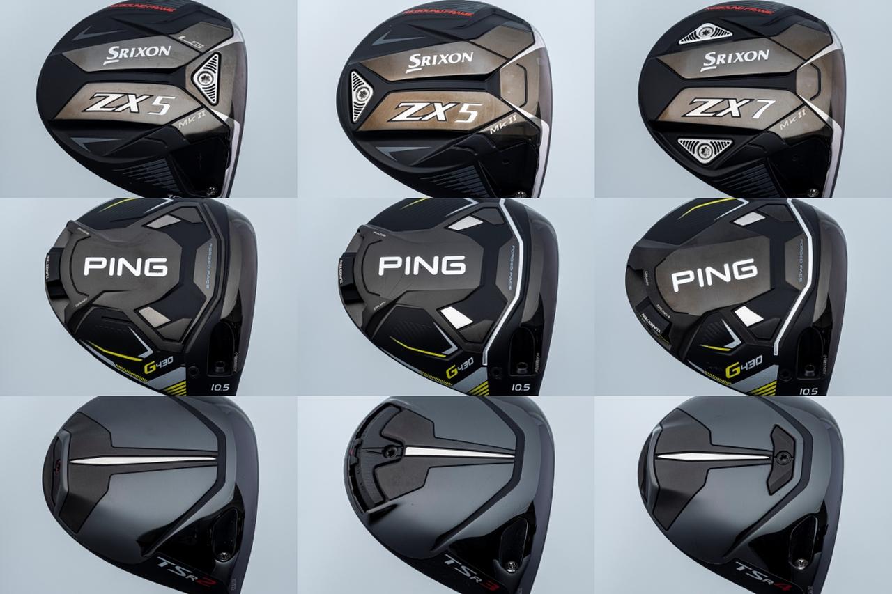 注目3ブランド・ドライバーガチンコ試打】ひと足早く出揃った2023