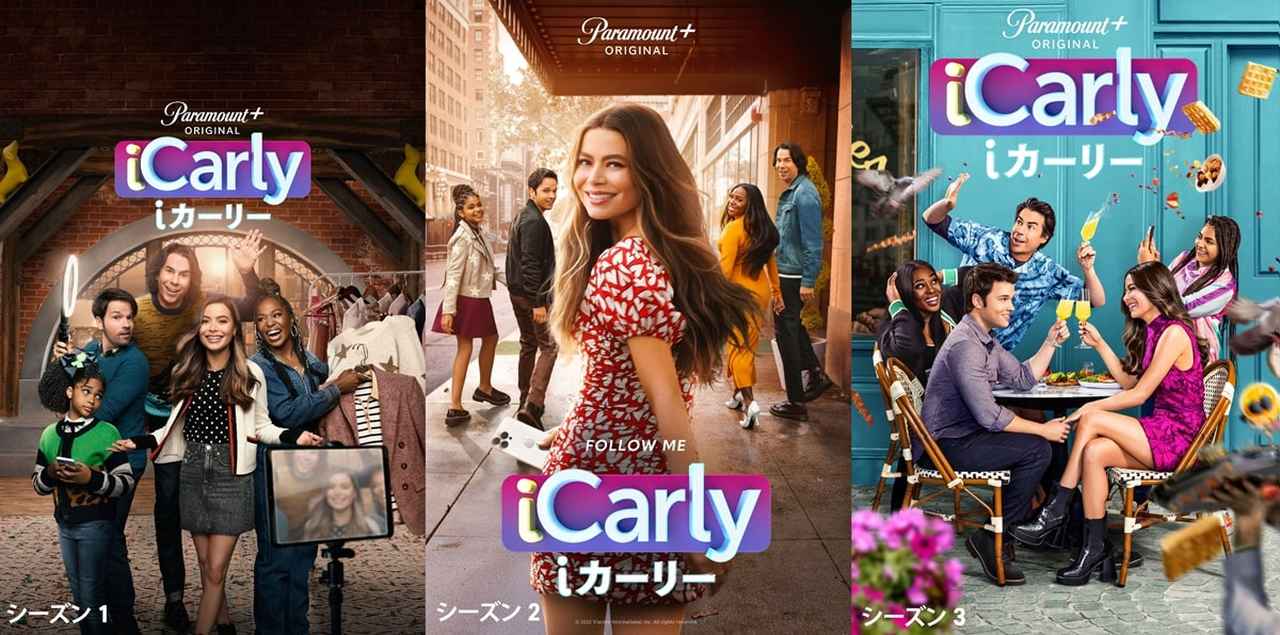 ミランダ・コスグローブらが続投するリブート版「iCarly（i カーリー