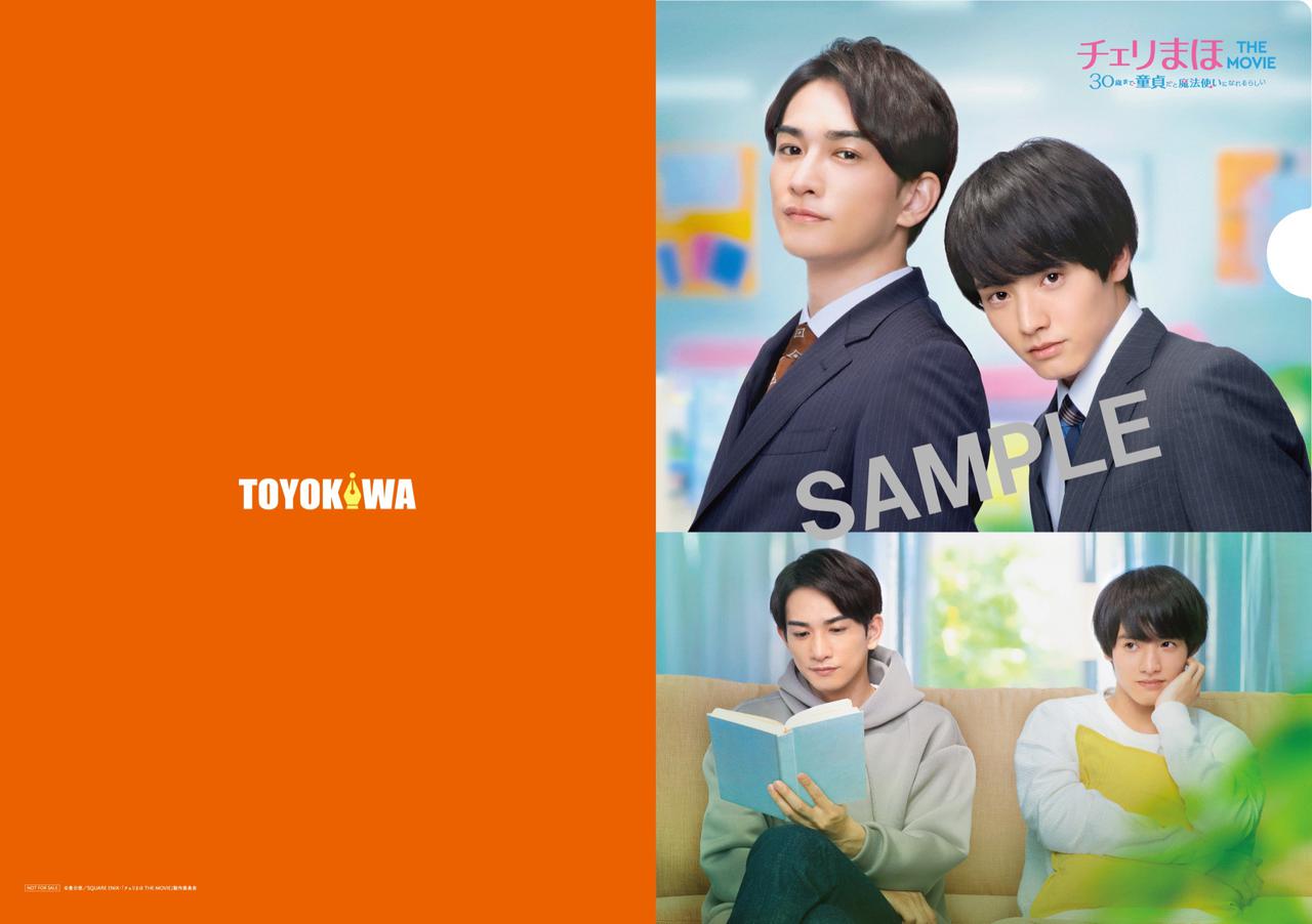 赤楚衛二×町田啓太『チェリまほ THE MOVIE 』特典付きムビチケ発売情報