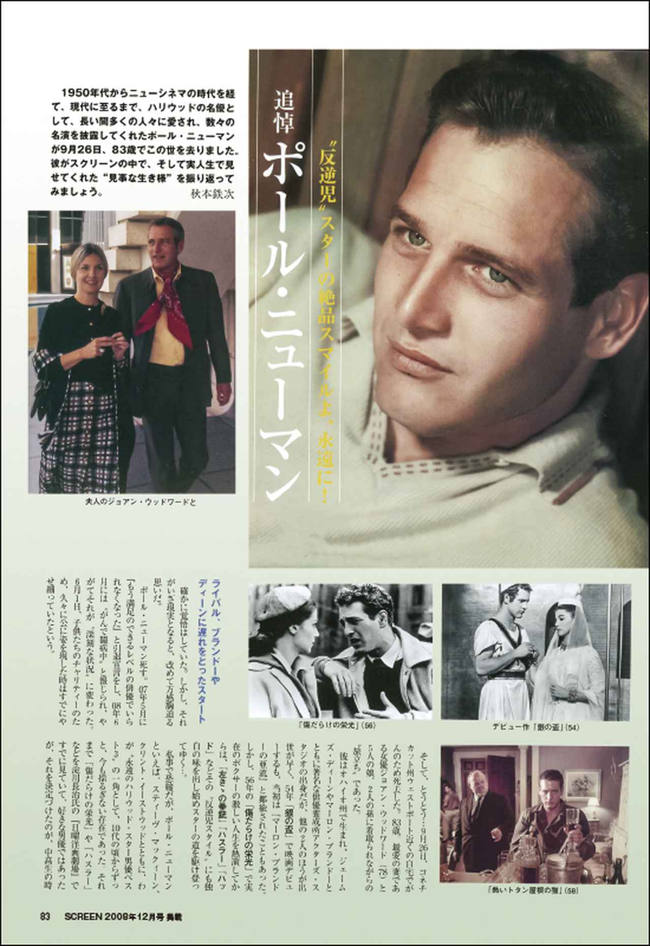 反逆児”の異名を持つ名優ポール・ニューマンの代表作を集めた復刻号が
