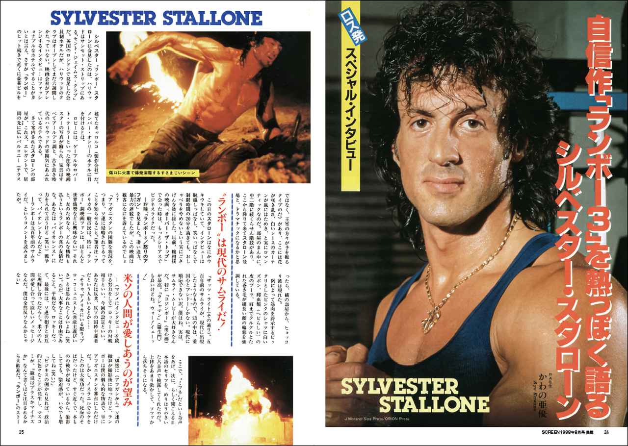 シルベスター・スタローンを象徴する主演作「ランボー」を集めた復刻号