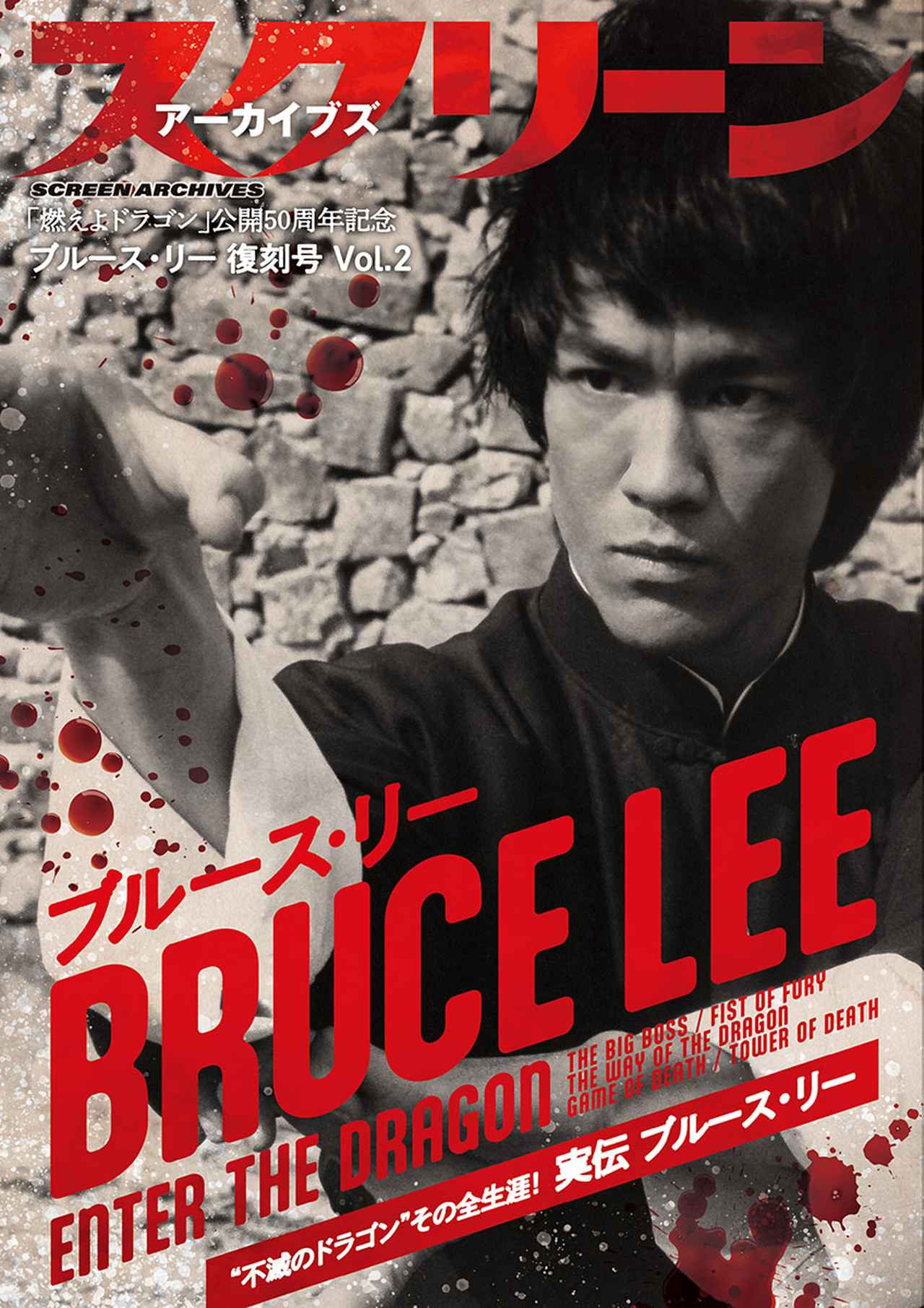 燃えよドラゴン」公開50周年の記念の年に、幻の書籍「実伝 ブルース