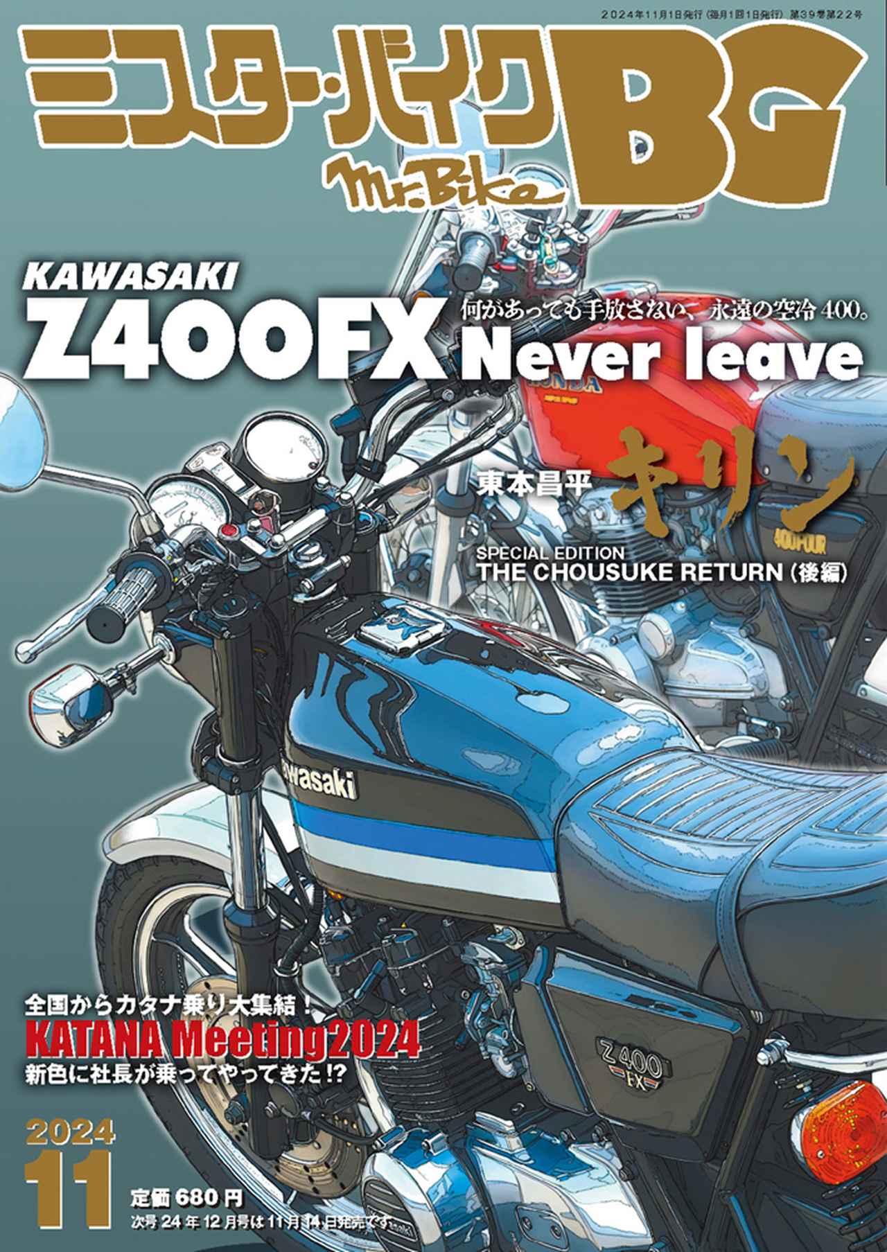 ミスター・バイクBG』2024年11月号は10月11日発売 - 株式会社モーター