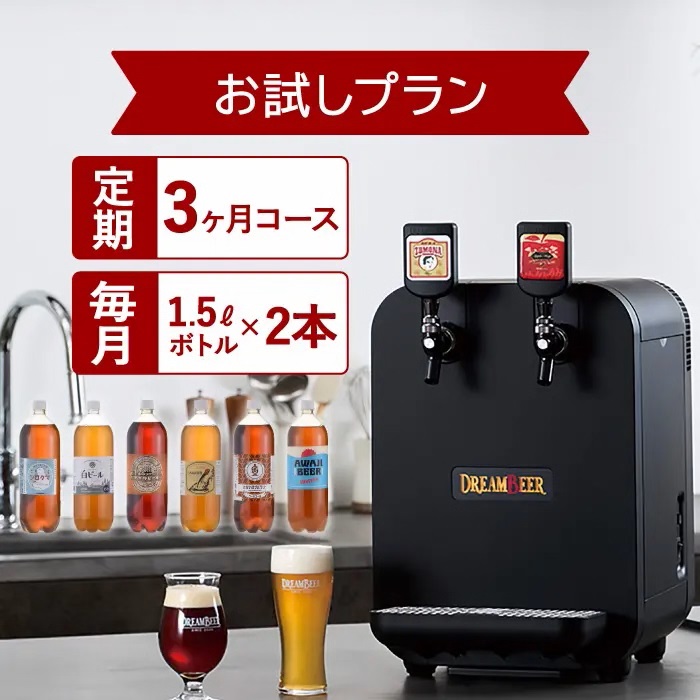 ドリームビア」が楽天市場店にオープン！ 全国各地のクラフトビールを