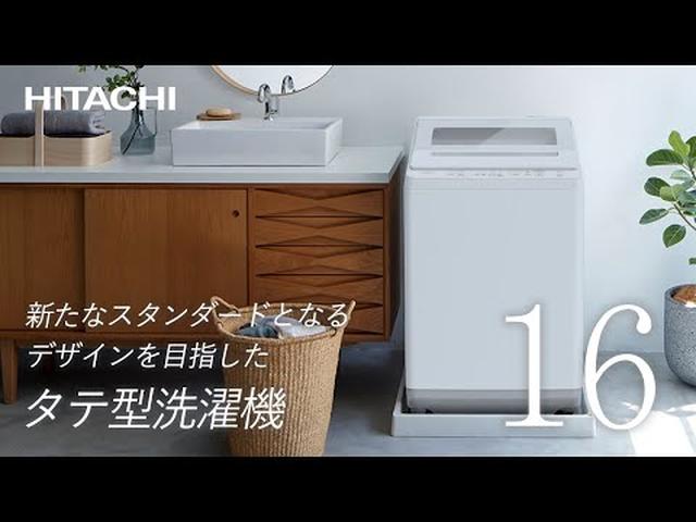 日立 全自動洗濯機「ビートウォッシュ」が「2024年度グッドデザイン賞