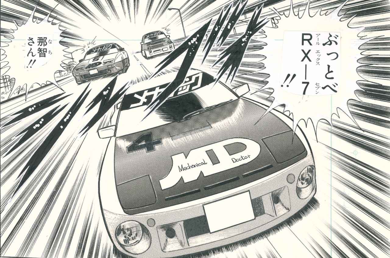 名車回想録Vol.2】「よろしくメカドック」で振り返る、懐かしの名車