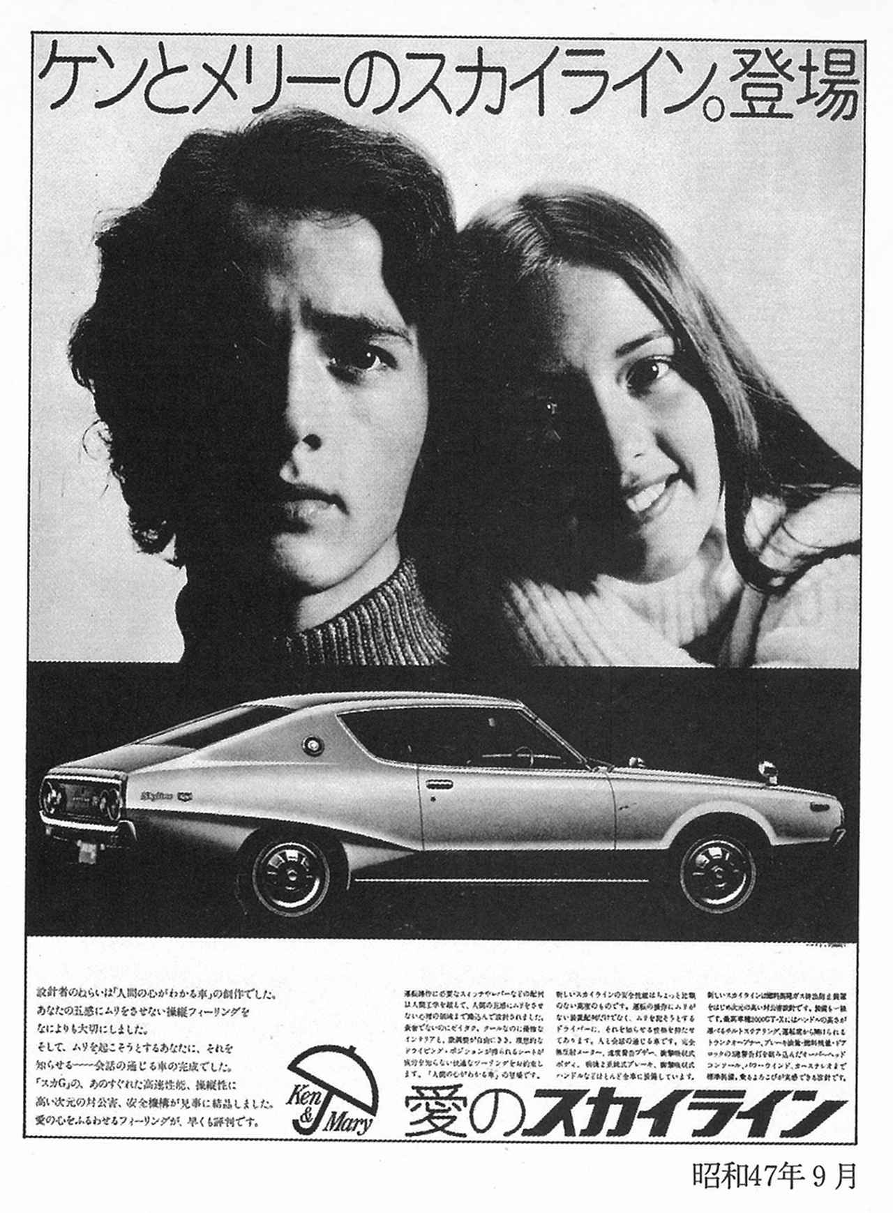 7番目の画像 - 日産 スカイラインHT 2000GT-X（KGC110型） - Web