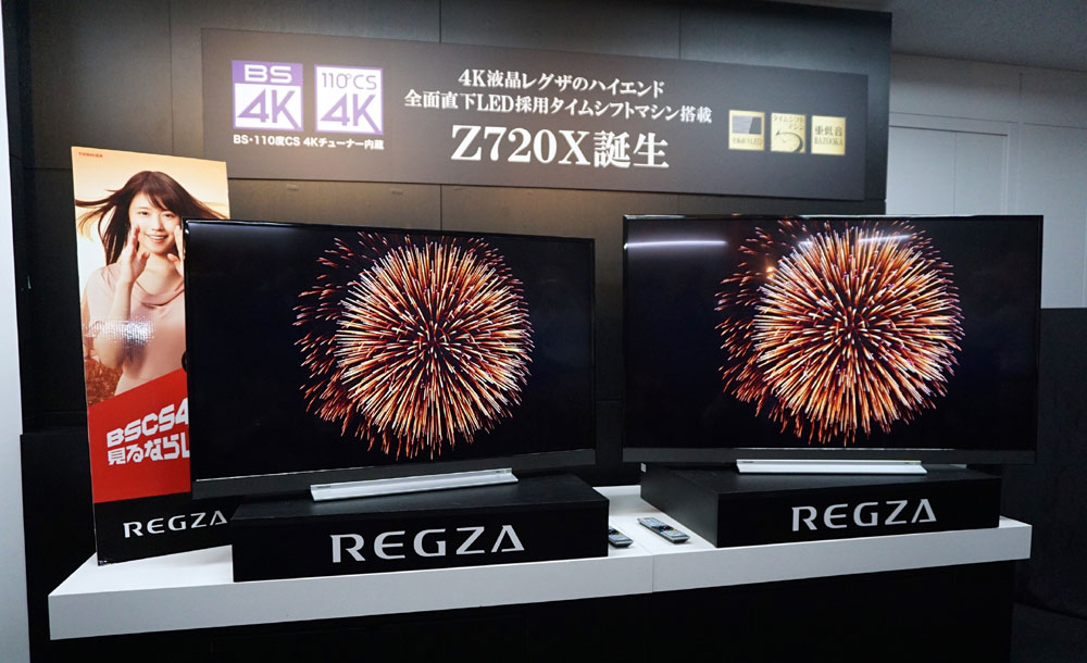 東芝映像ソリューション、4K液晶のハイエンドモデル「Z720X」シリーズ
