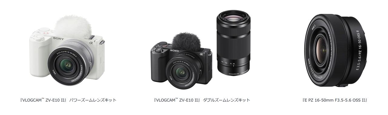 ソニー、VLOGカメラの新製品「VLOGCAM ZV-E10 II」を8月2日に発売。AF