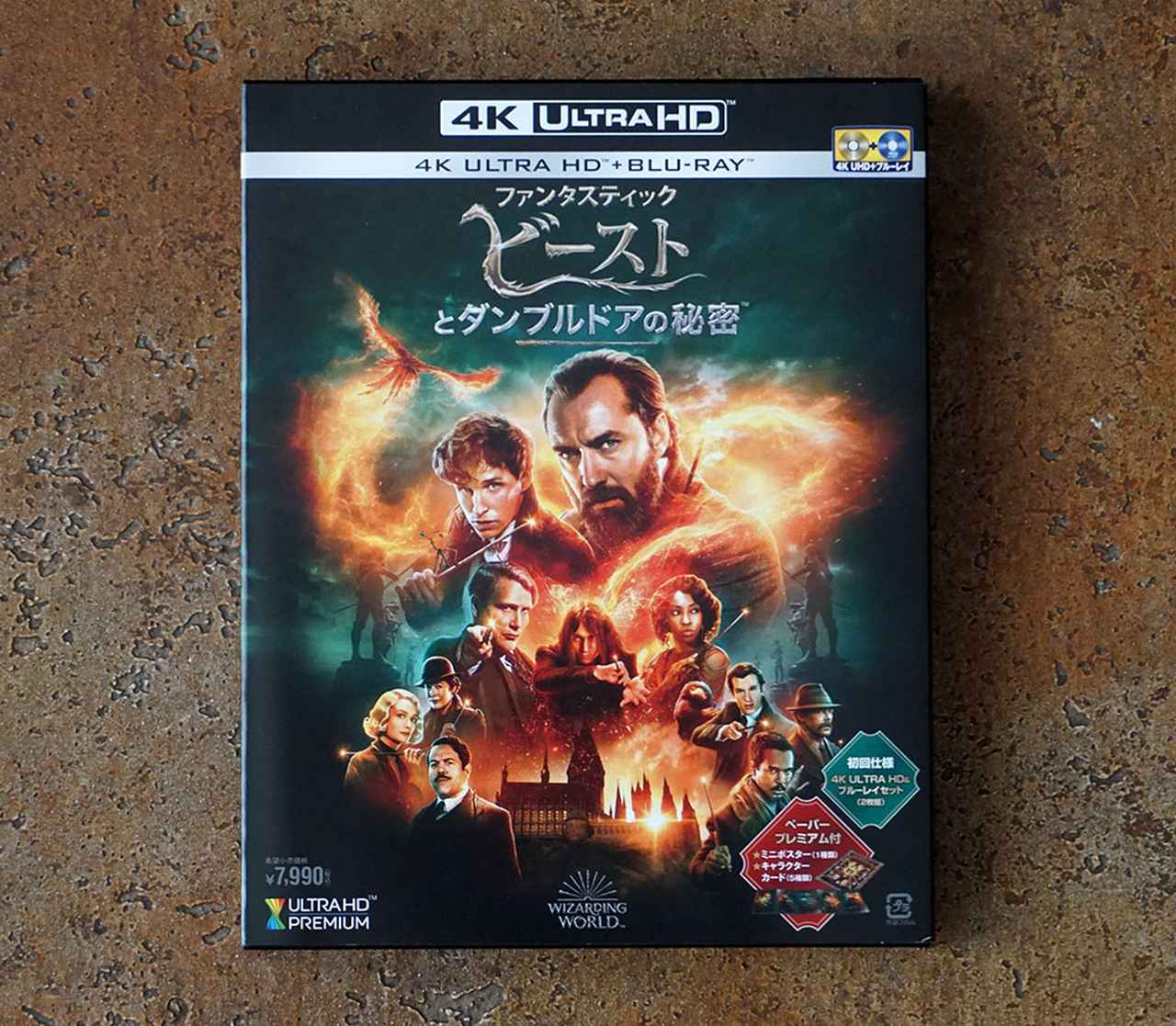 ファンタスティック・ビーストとダンブルドアの秘密』は、絵も音も