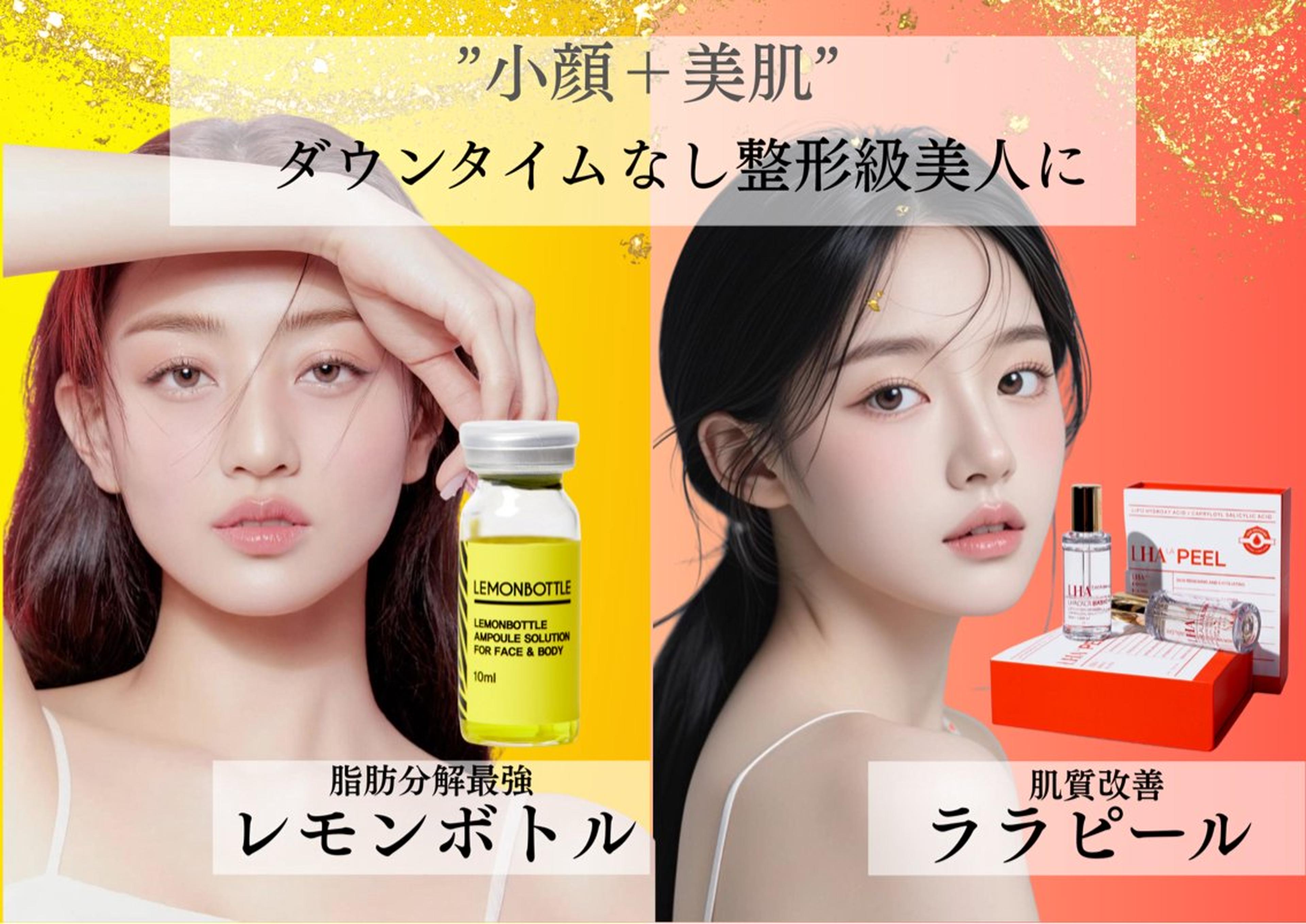 レモンボトル脂肪分解×3D小顔×ララピール レモンボトル脂肪分解 脂肪