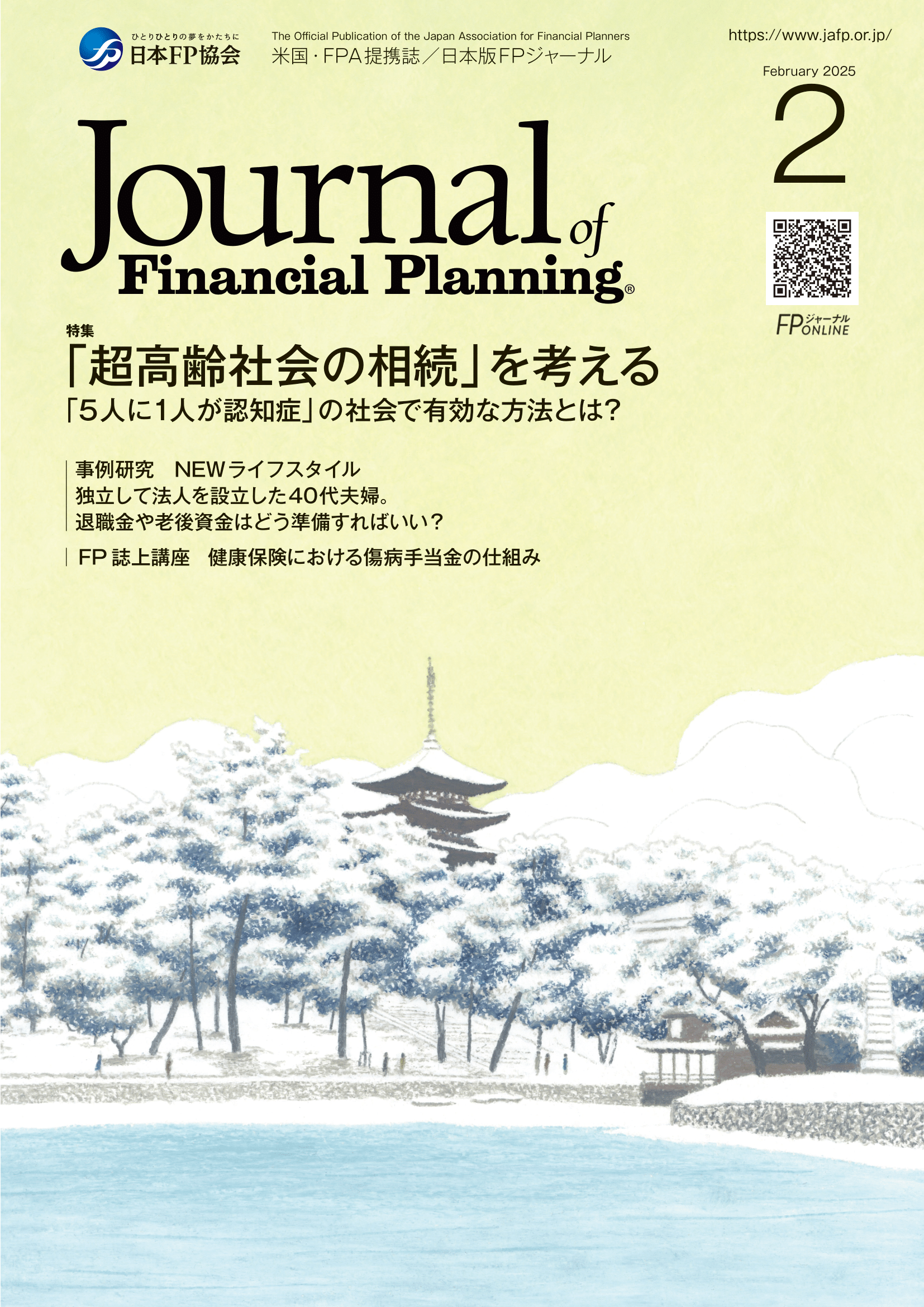 FPジャーナル誌面バックナンバー | FP Journal Online