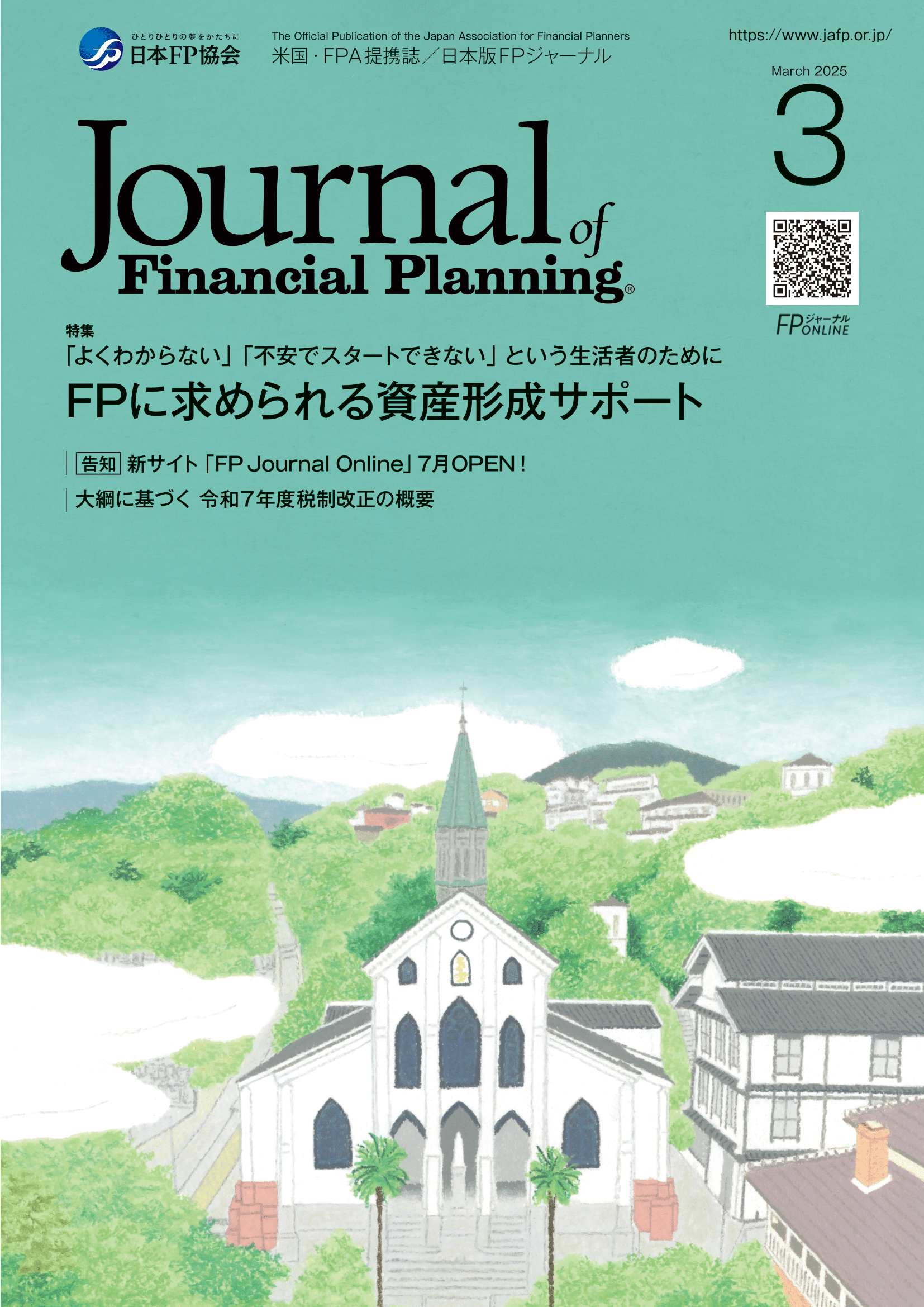 FPジャーナル誌面バックナンバー | FP Journal Online