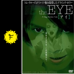the EYE 【アイ】 - 映画情報・レビュー・評価・あらすじ | Filmarks映画
