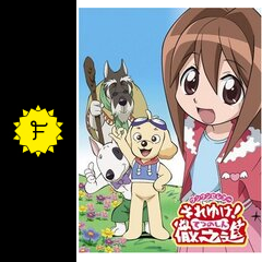 ワンワンセレプー それゆけ!徹之進の動画配信サービス・視聴方法