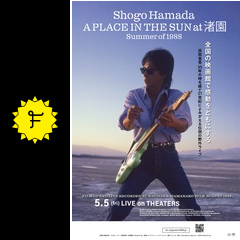 浜田省吾 『A PLACE IN THE SUN at渚園 Summer of 1988』 - 映画情報