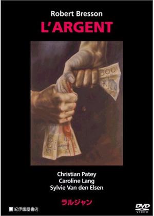 ラルジャン - 映画情報・レビュー・評価・あらすじ | Filmarks映画