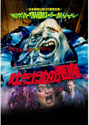 吐きだめの悪魔 - 映画情報・レビュー・評価・あらすじ | Filmarks映画