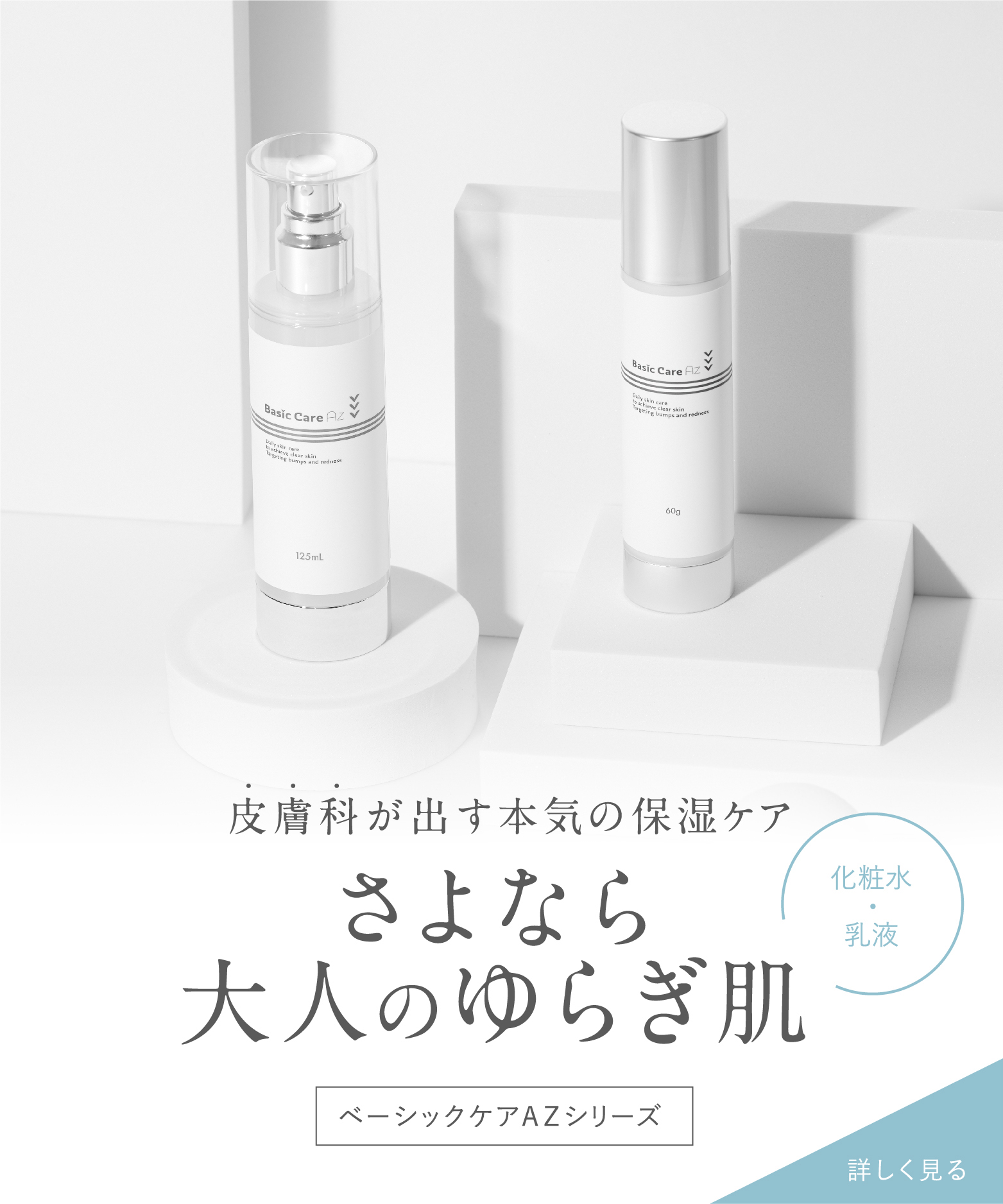 ニキビ・酒さ・赤ら顔のスキンケア | 皮膚科専門医開発の化粧水・乳液