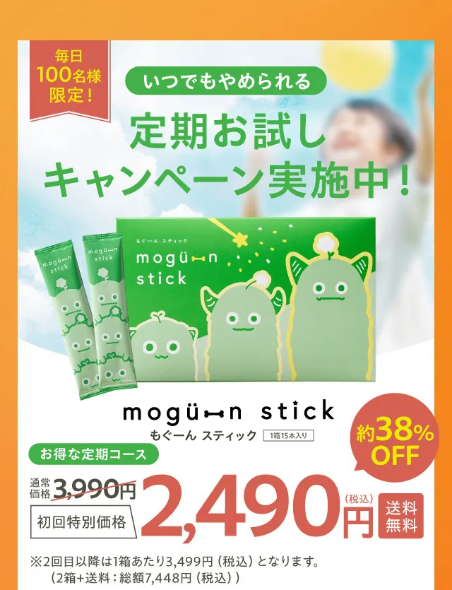 mogu-n stick（もぐーんスティック）