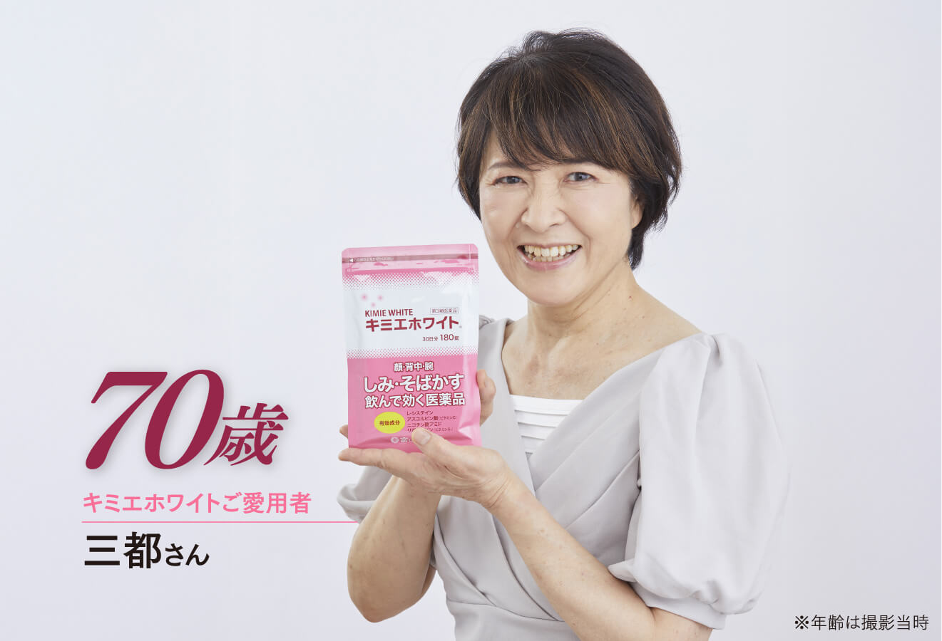 キミエホワイト｜富山常備薬【公式通販】